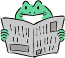 新聞を読むカエルです。